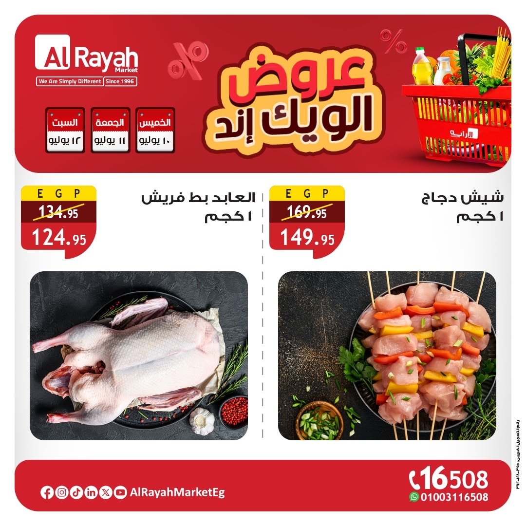 al-raya offers from 9jul to 4jun 2025 عروض الراية من 9 يوليو حتى 4 يونيو 2025 صفحة رقم 2